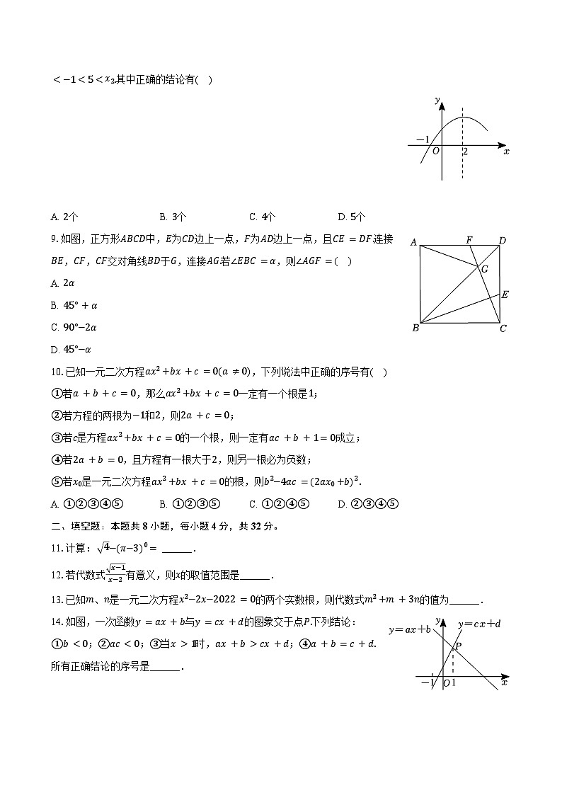 2023-2024学年重庆市育才中学教育集团八年级（下）期末数学模拟试卷（一）（含答案）02
