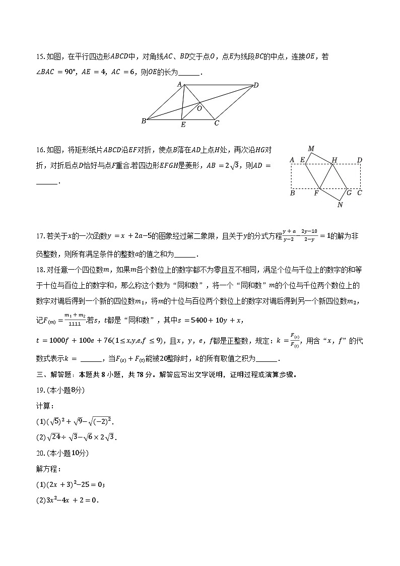 2023-2024学年重庆市育才中学教育集团八年级（下）期末数学模拟试卷（一）（含答案）03