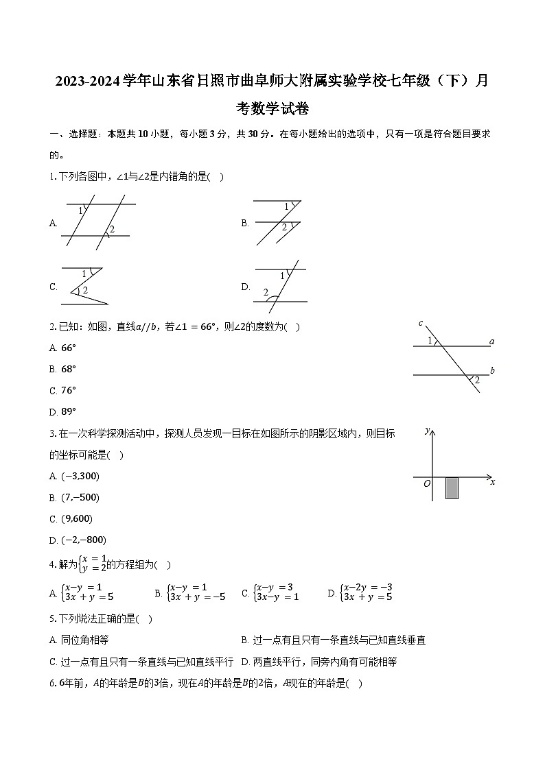 2023-2024学年山东省日照市曲阜师大附属实验学校七年级（下）月考数学试卷（含答案）第1页
