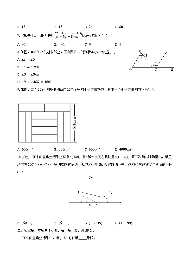 2023-2024学年山东省日照市曲阜师大附属实验学校七年级（下）月考数学试卷（含答案）第2页