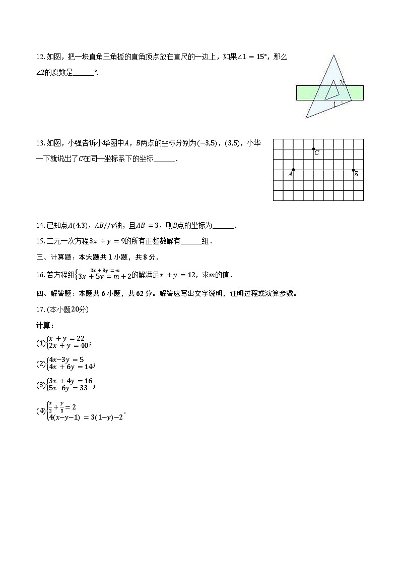 2023-2024学年山东省日照市曲阜师大附属实验学校七年级（下）月考数学试卷（含答案）第3页