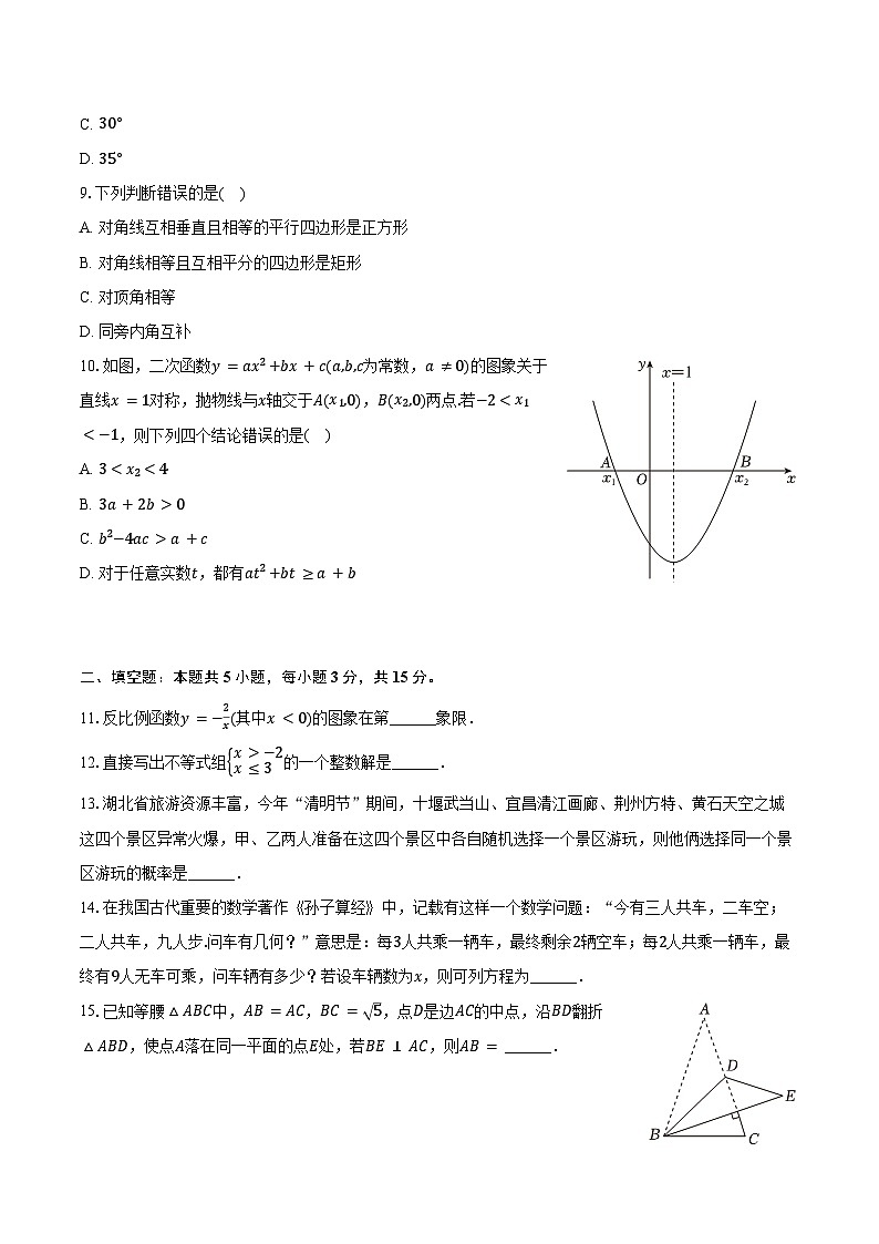 2024年湖北省初中名校联盟中考数学适应性试卷（含答案）第2页