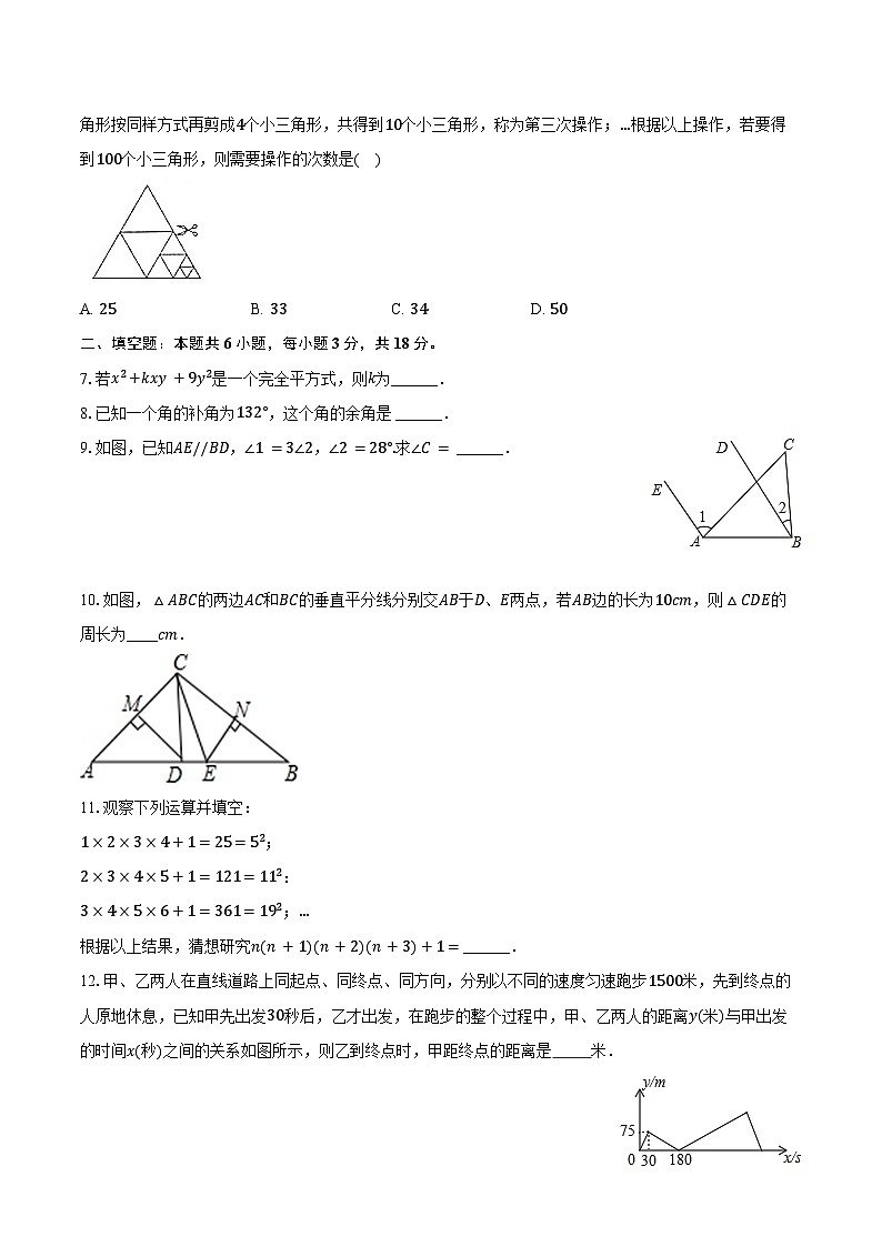 2023-2024学年广东省湛江市七年级（下）期末数学试卷（含答案）第2页