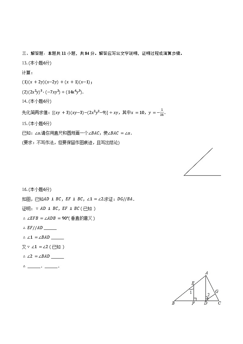 2023-2024学年广东省湛江市七年级（下）期末数学试卷（含答案）第3页
