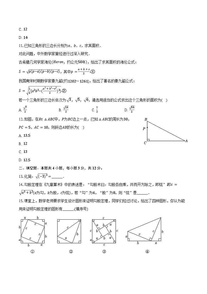 2023-2024学年河北省邢台市任泽一中八年级（下）月考数学试卷（含答案）第2页