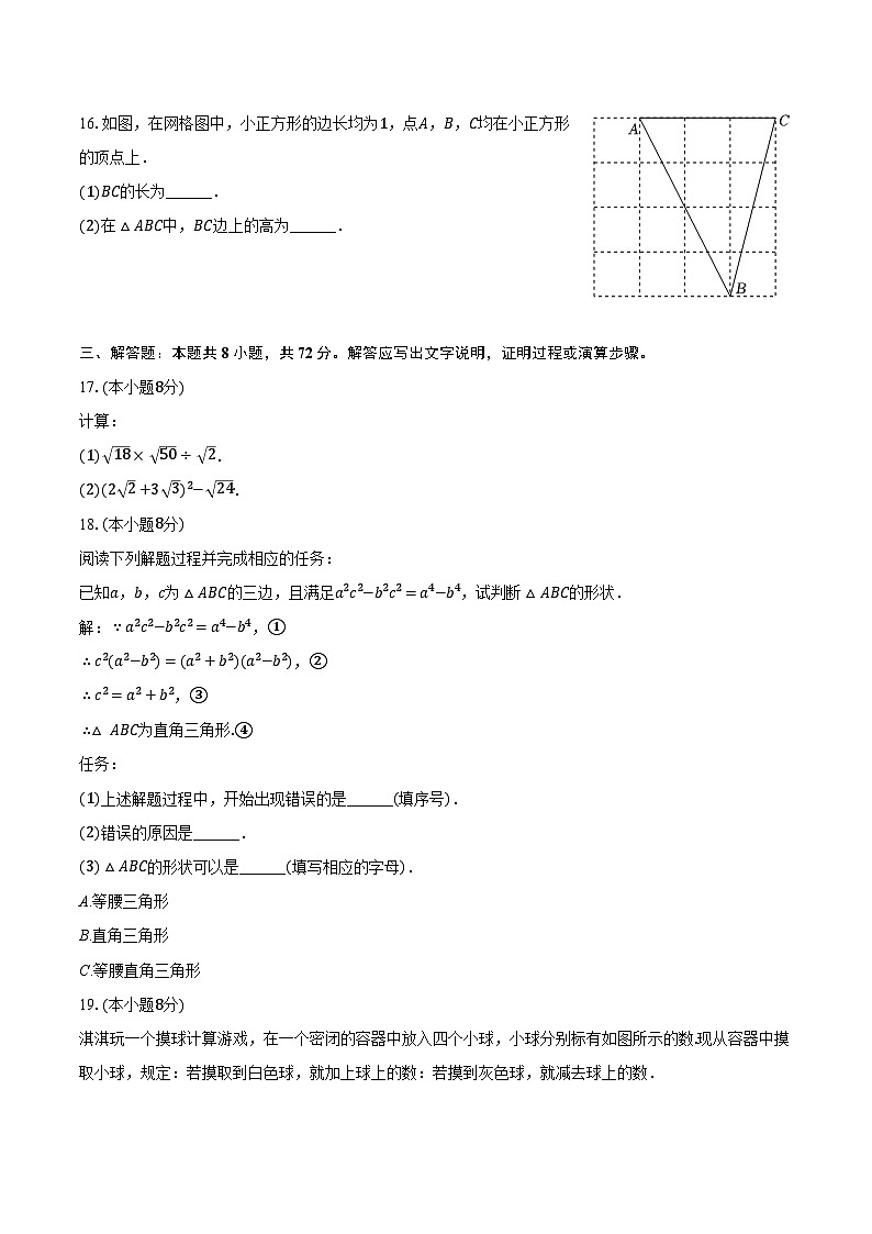 2023-2024学年河北省邢台市任泽一中八年级（下）月考数学试卷（含答案）第3页