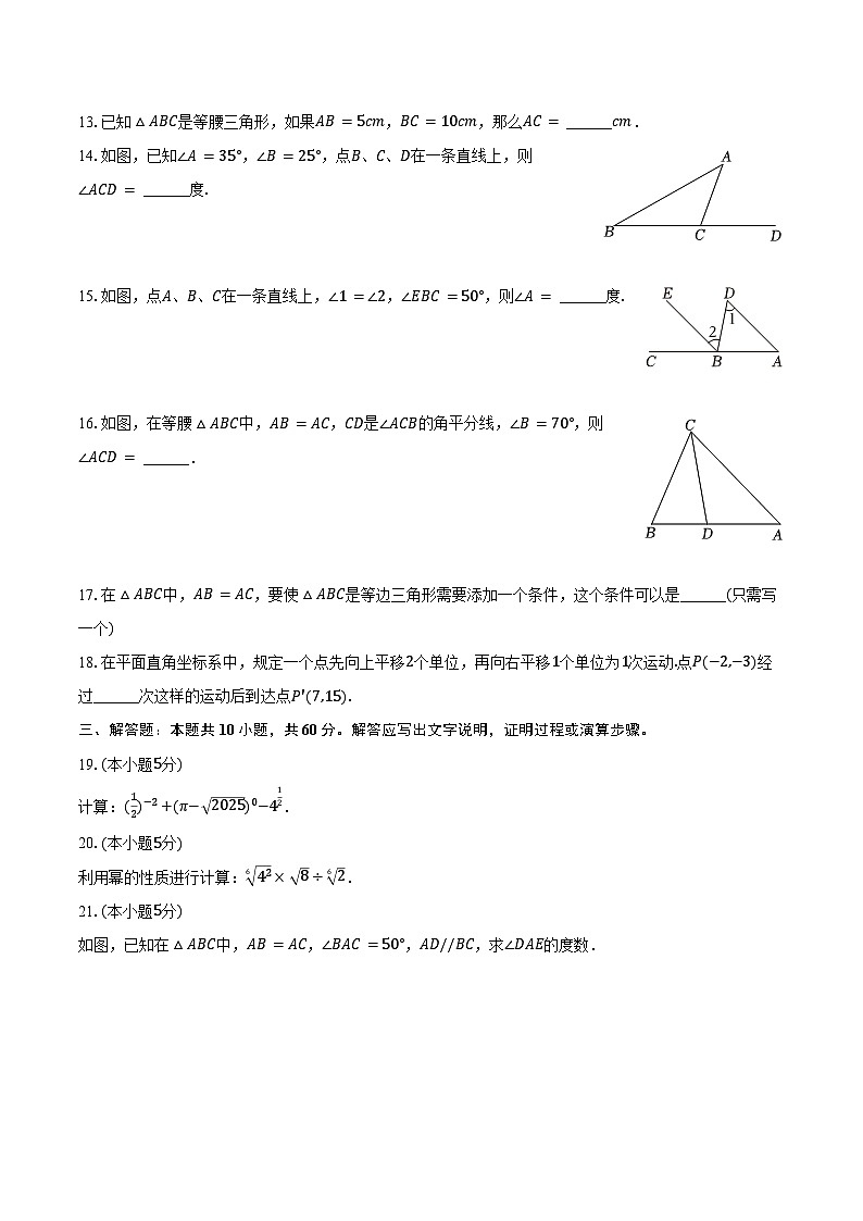2023-2024学年上海市松江区东华大学附属实验学校七年级（下）月考数学试卷（含答案）第2页