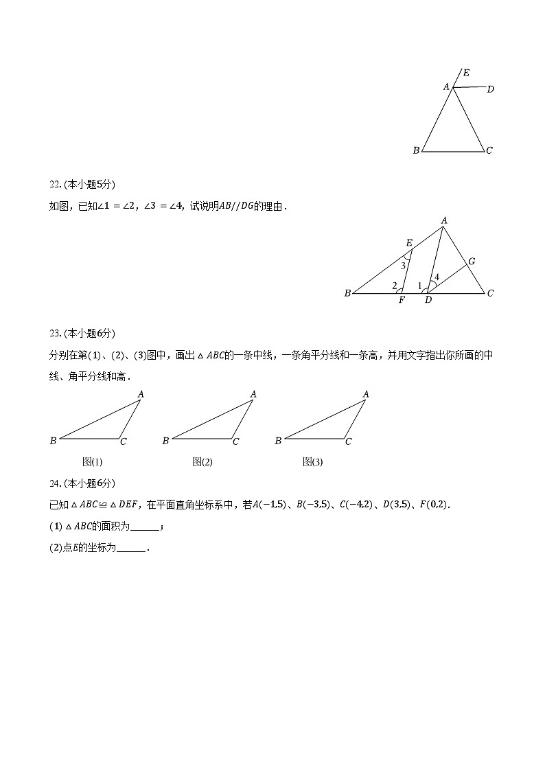 2023-2024学年上海市松江区东华大学附属实验学校七年级（下）月考数学试卷（含答案）第3页