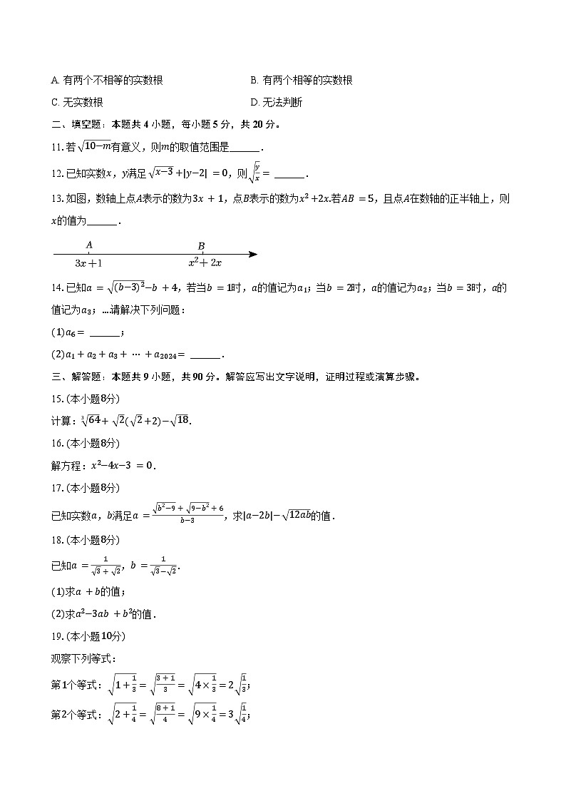2023-2024学年安徽省亳州市利辛县八年级（下）第三次月考数学试卷（含答案）02