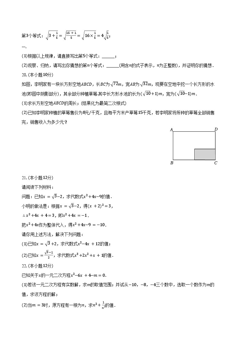 2023-2024学年安徽省亳州市利辛县八年级（下）第三次月考数学试卷（含答案）03