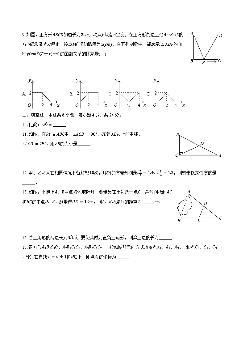 2023-2024学年新疆吐鲁番市八年级（下）期末数学试卷（含答案）02