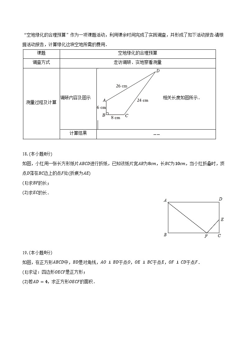 2023-2024学年辽宁省盘锦市兴隆台区光正实验学校八年级（下）第三次摸底数学试卷（含答案）第3页