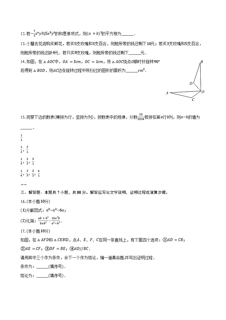 2024年山东省淄博市淄川区中考数学二模试卷（含答案）第3页