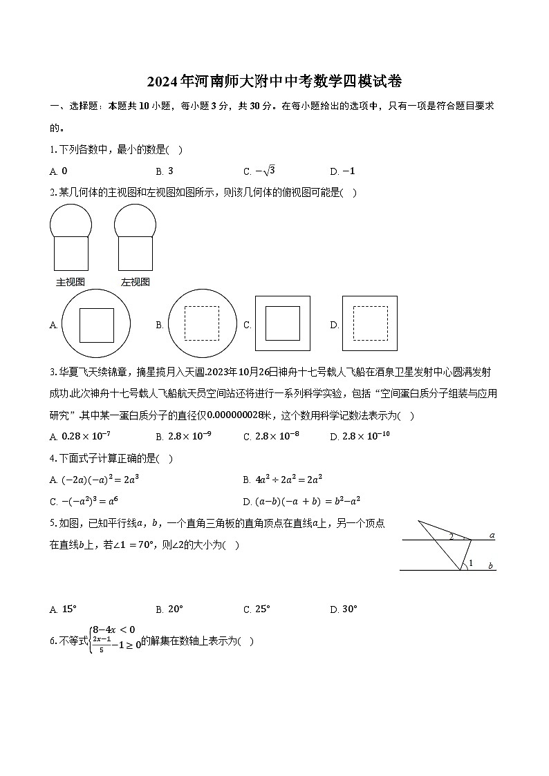 2024年河南师大附中中考数学四模试卷（含答案）第1页