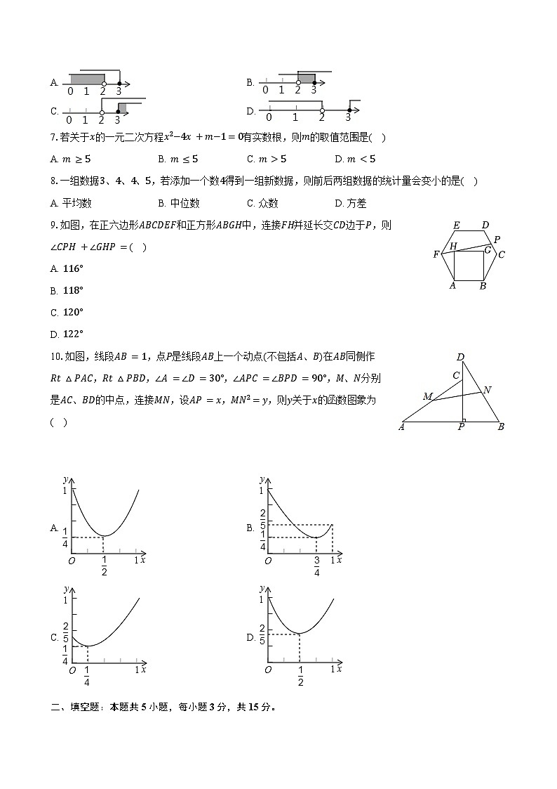 2024年河南师大附中中考数学四模试卷（含答案）第2页