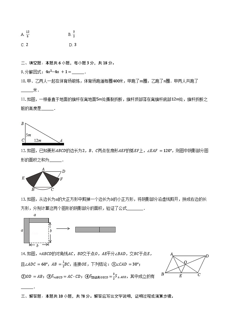 2024年吉林省长春市南关区多校联考中考数学一模试卷（含答案）02