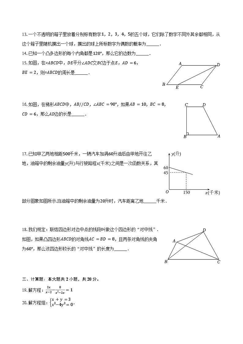 2023-2024学年上海市崇明区八年级（下）期末数学试卷（含答案）第2页