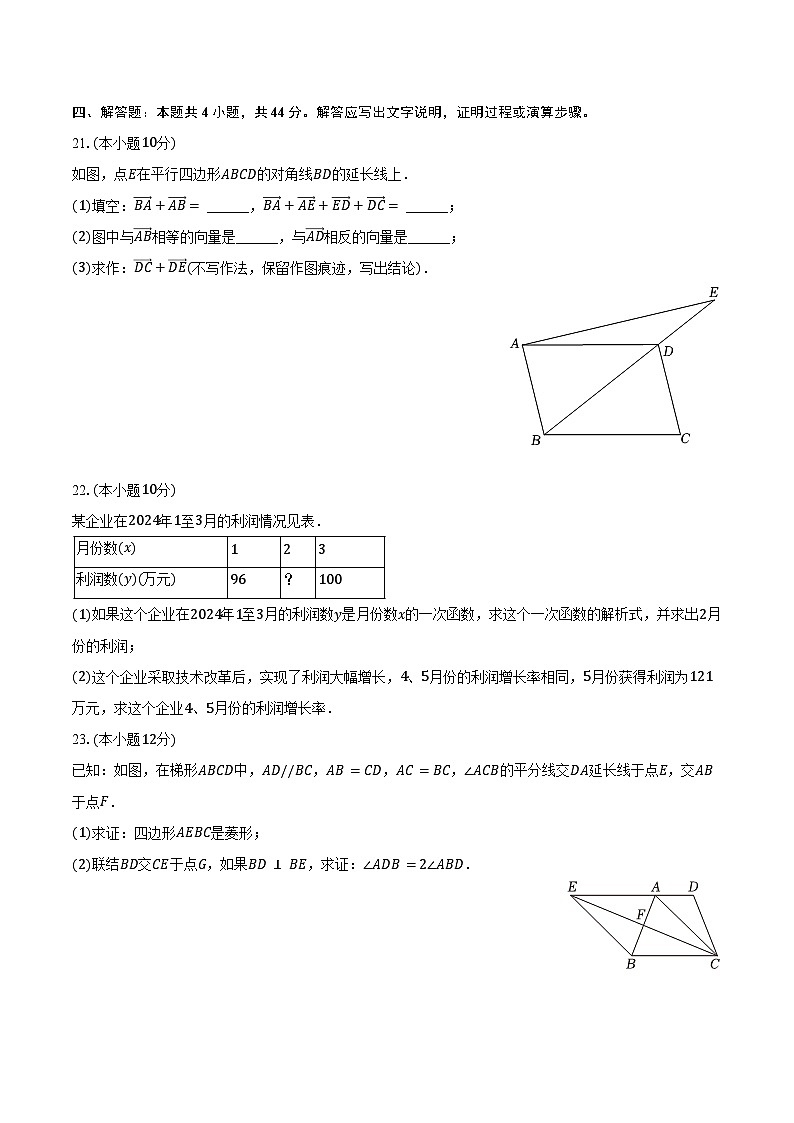 2023-2024学年上海市崇明区八年级（下）期末数学试卷（含答案）第3页