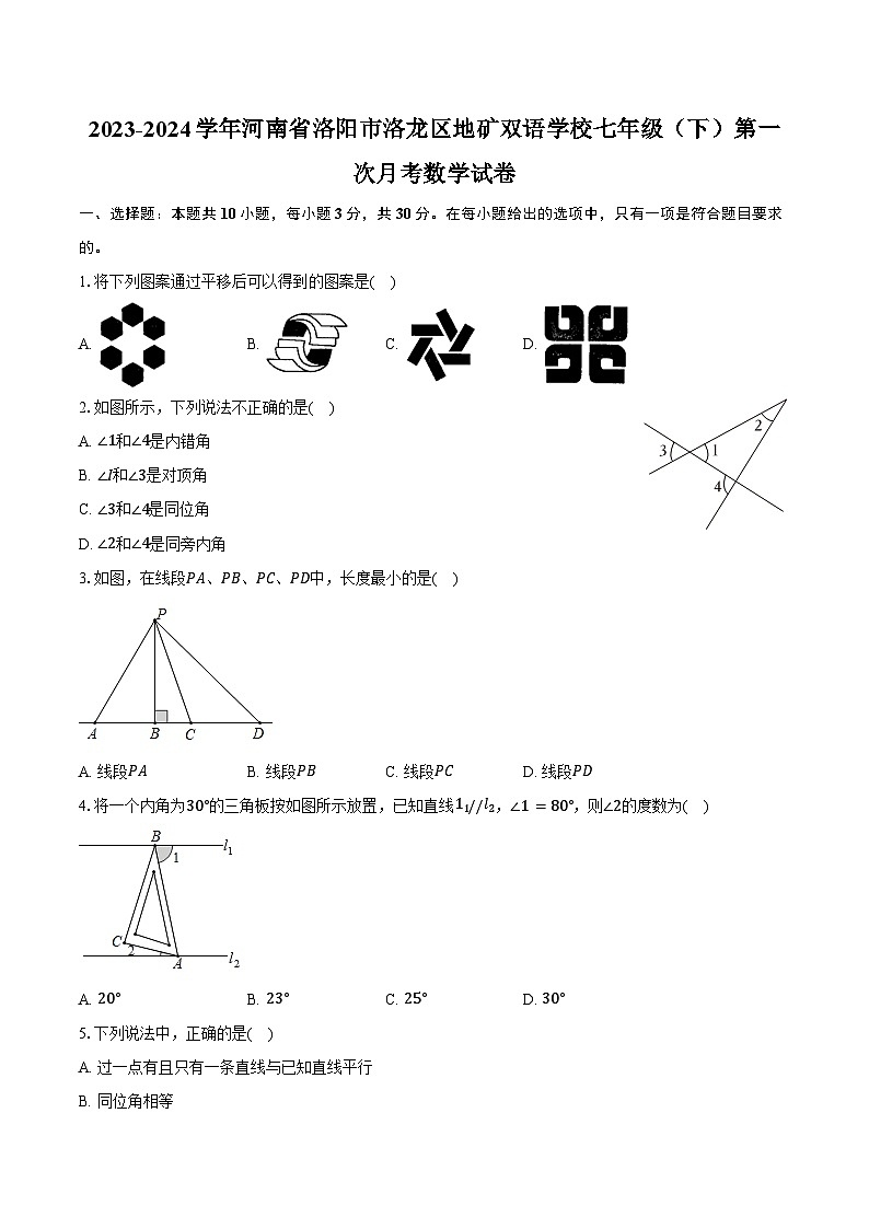 2023-2024学年河南省洛阳市洛龙区地矿双语学校七年级（下）第一次月考数学试卷（含答案）第1页