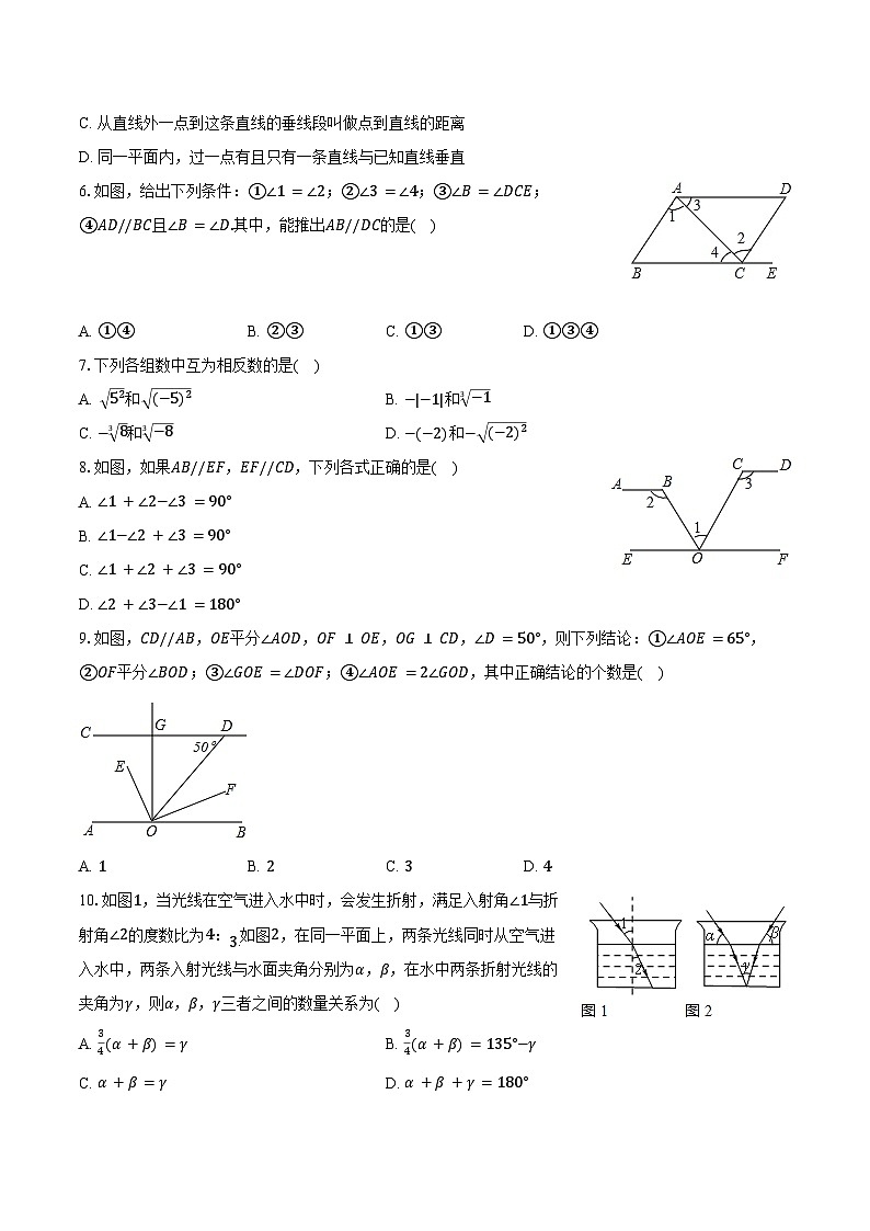 2023-2024学年河南省洛阳市洛龙区地矿双语学校七年级（下）第一次月考数学试卷（含答案）第2页