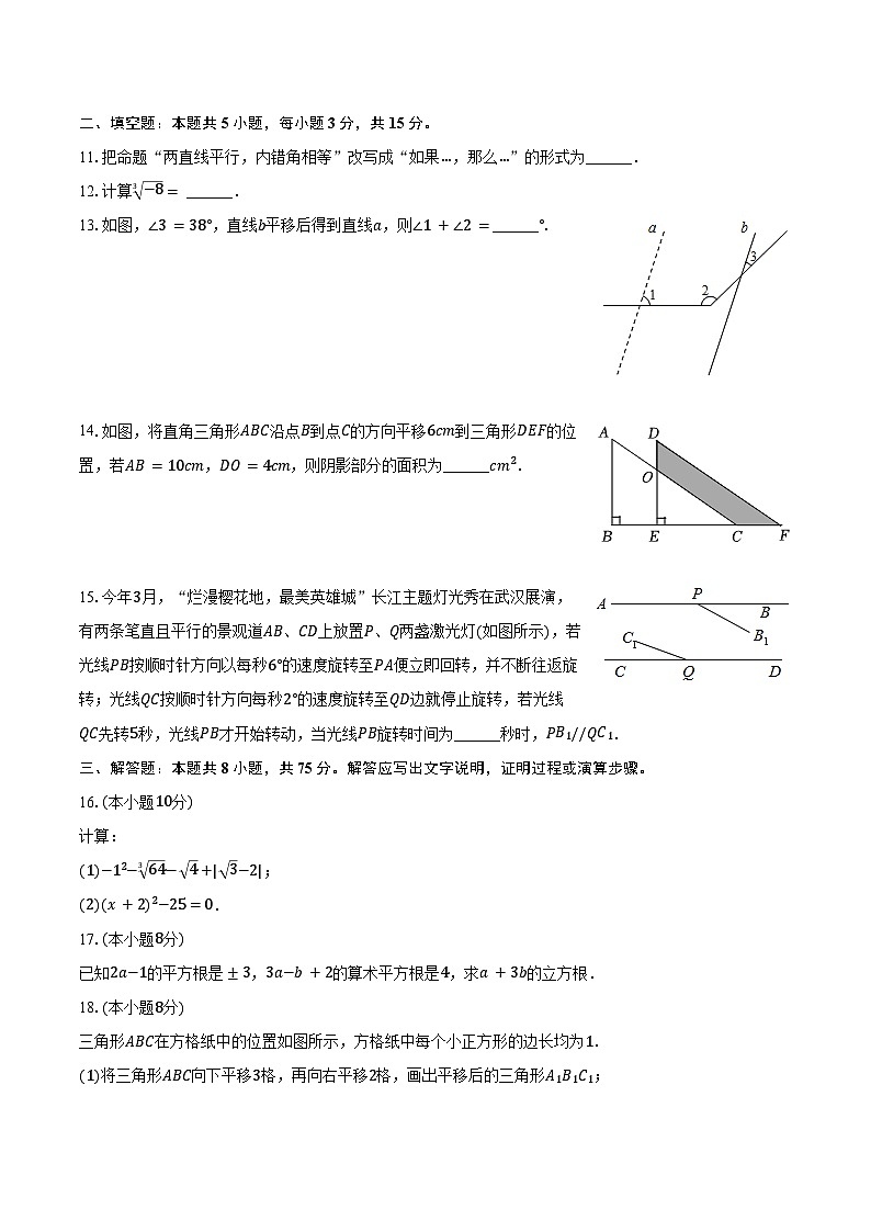 2023-2024学年河南省洛阳市洛龙区地矿双语学校七年级（下）第一次月考数学试卷（含答案）第3页