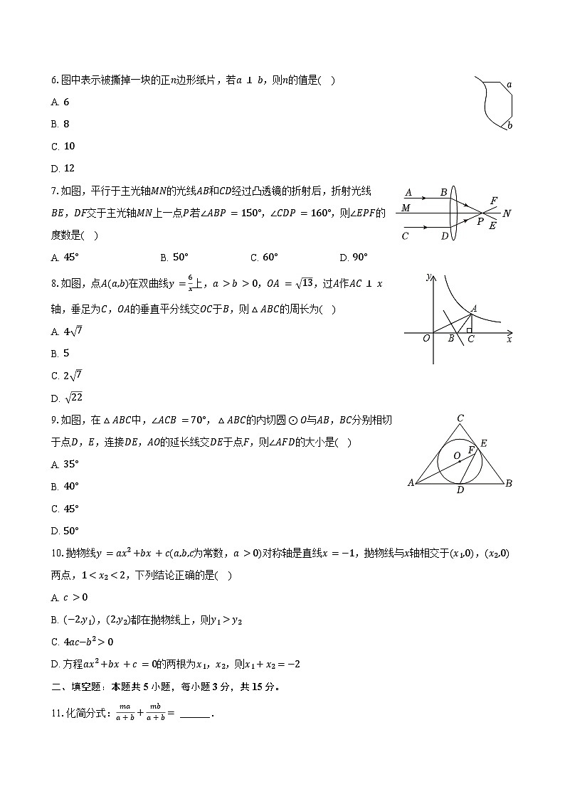 2024年湖北省黄石市阳新县陶港中学中考数学二模试卷（含答案）第2页