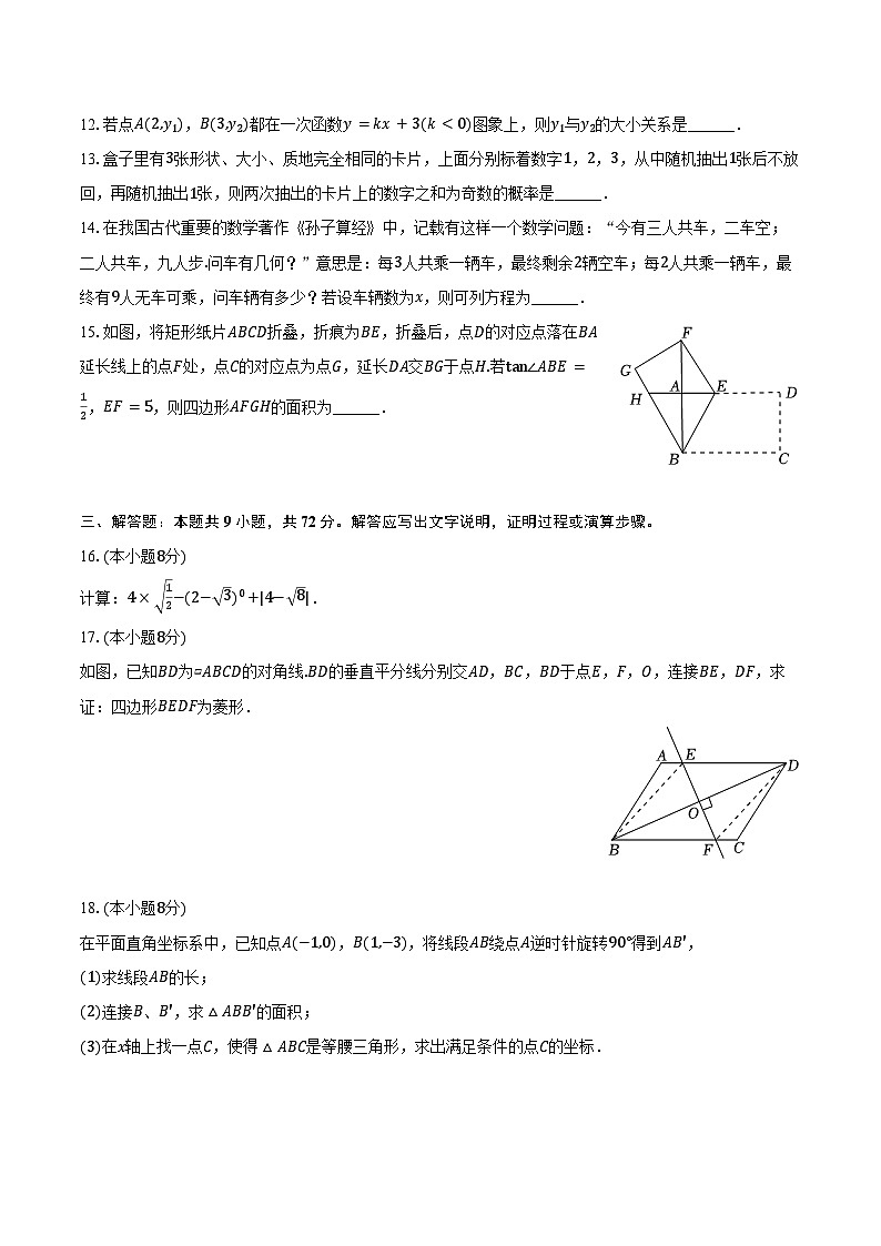 2024年湖北省黄石市阳新县陶港中学中考数学二模试卷（含答案）第3页