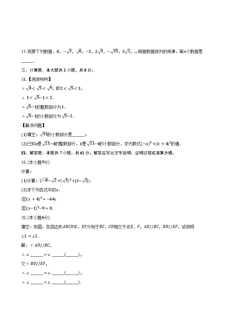 2023-2024学年内蒙古通辽市科尔沁八中七年级（下）第一次月考数学试卷（含答案）第3页