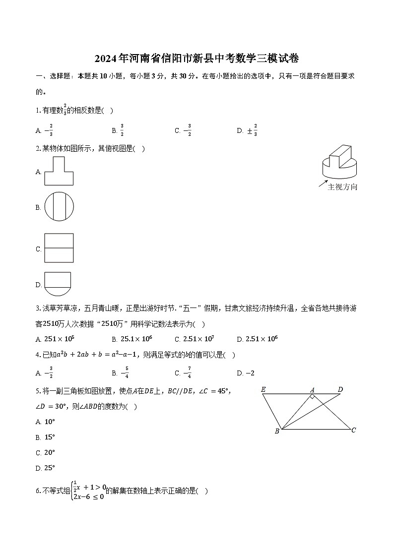 2024年河南省信阳市新县中考数学三模试卷（含答案）01