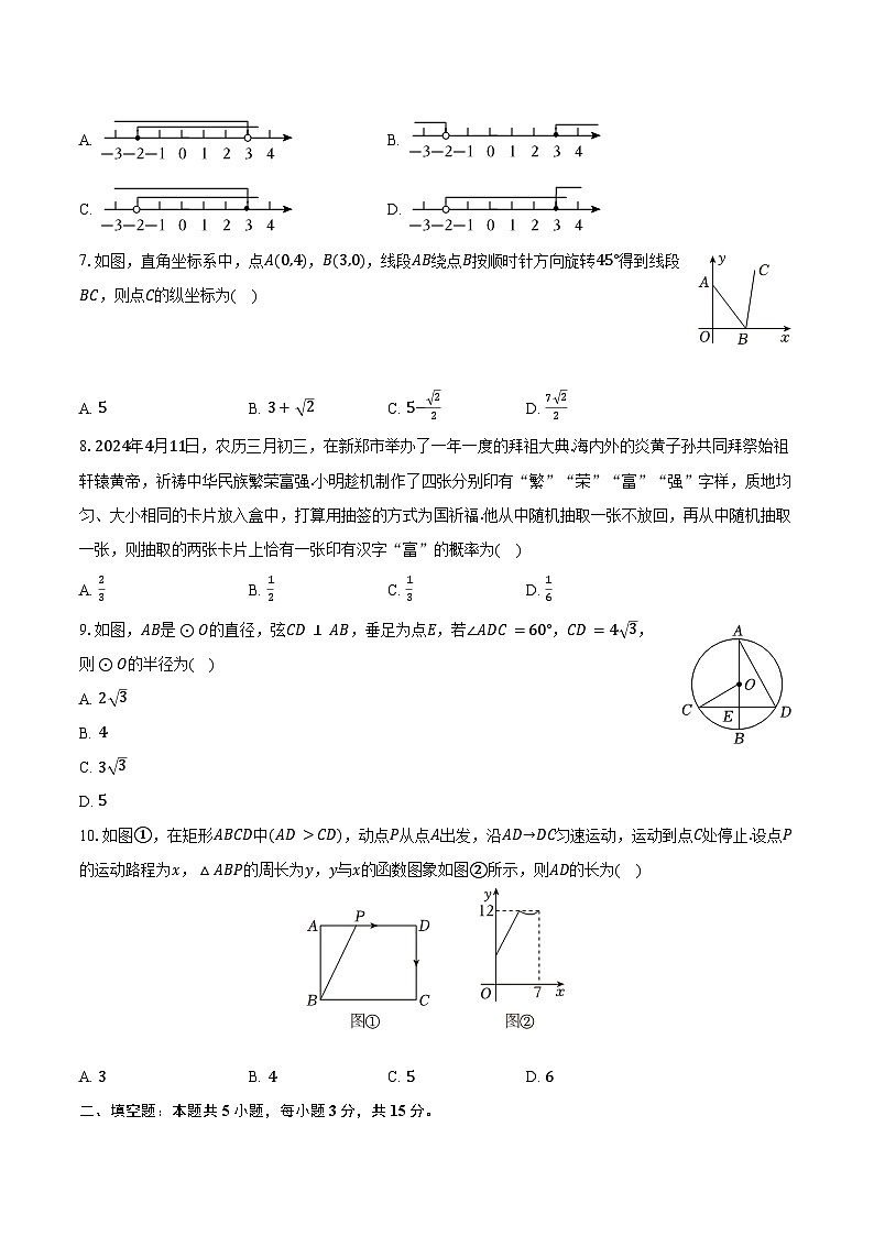 2024年河南省信阳市新县中考数学三模试卷（含答案）02