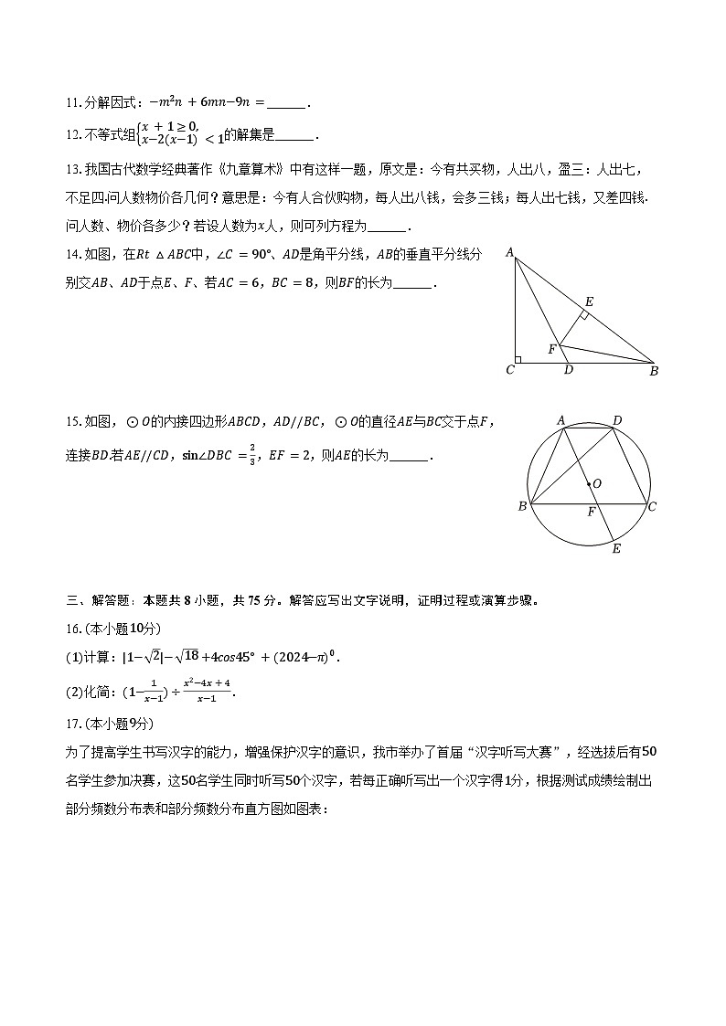 2024年河南省信阳市新县中考数学三模试卷（含答案）03