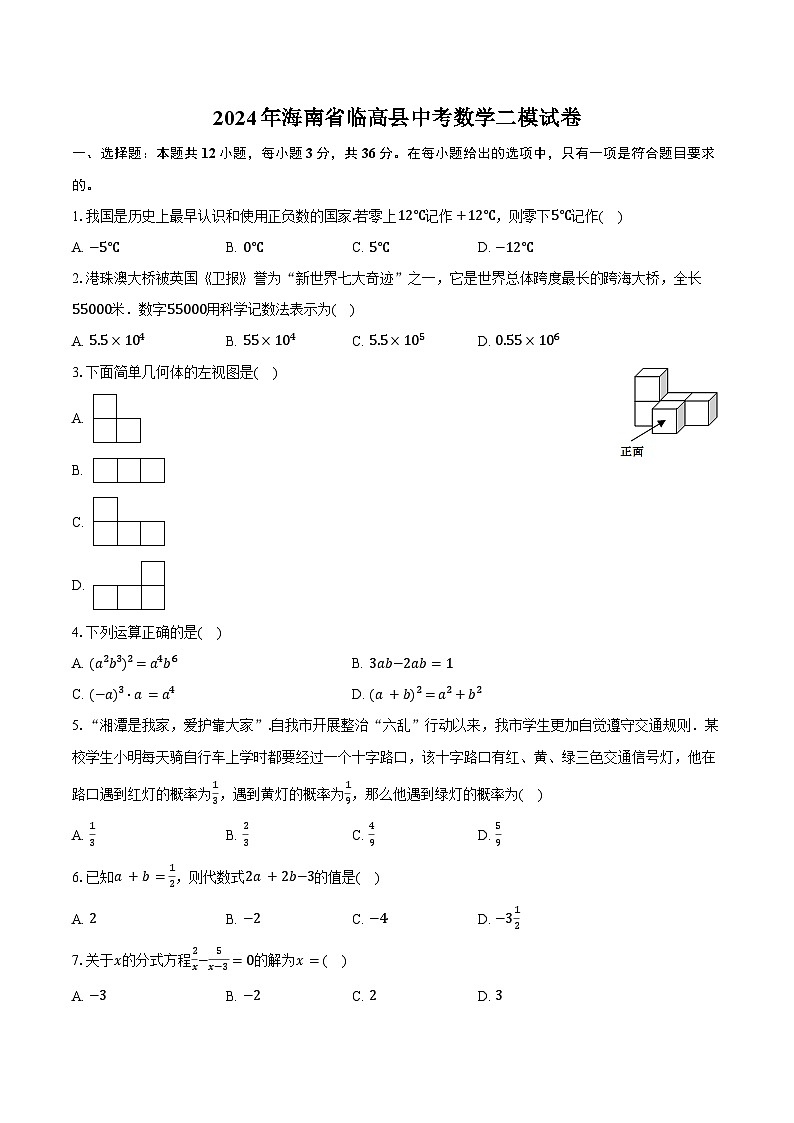 2024年海南省临高县中考数学二模试卷（含答案）01
