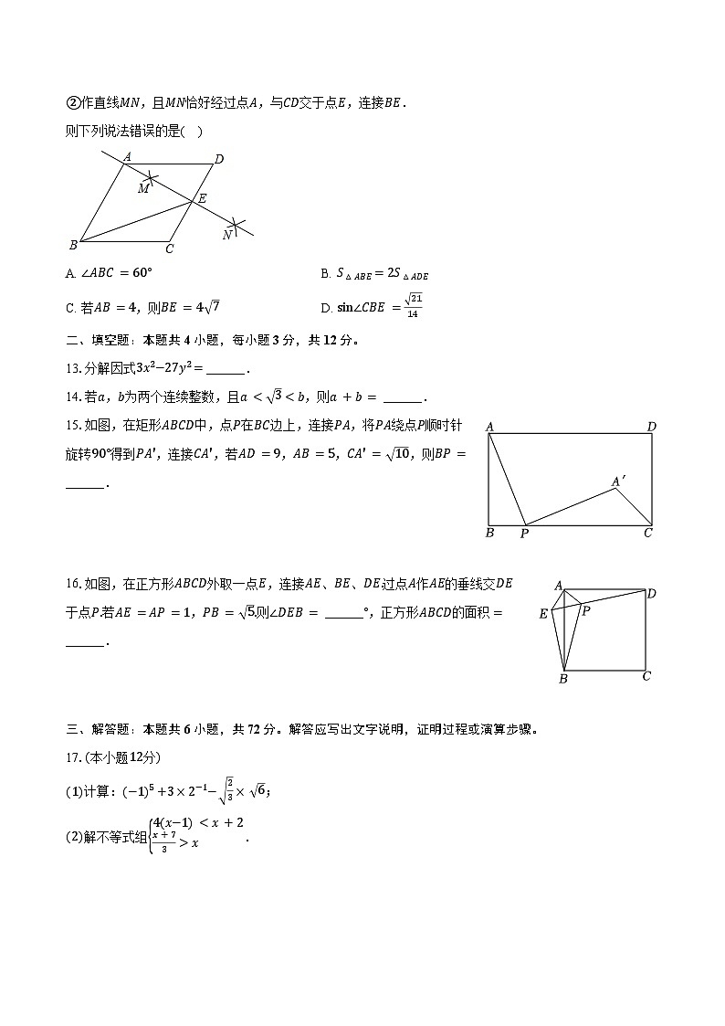 2024年海南省临高县中考数学二模试卷（含答案）03