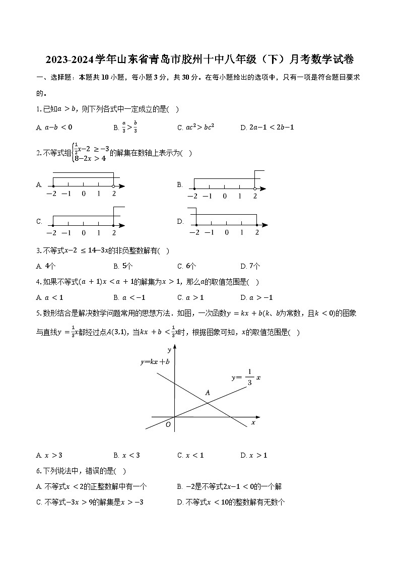 2023-2024学年山东省青岛市胶州十中八年级（下）月考数学试卷（含答案）第1页