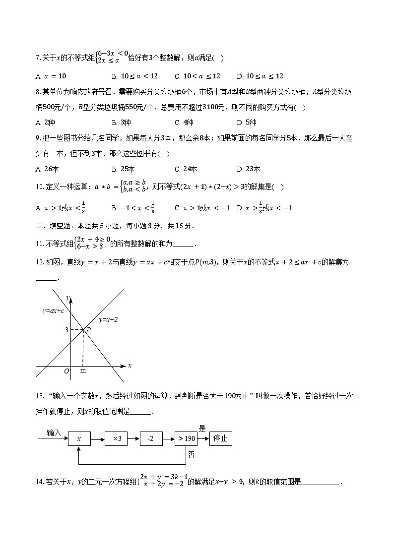 2023-2024学年山东省青岛市胶州十中八年级（下）月考数学试卷（含答案）第2页