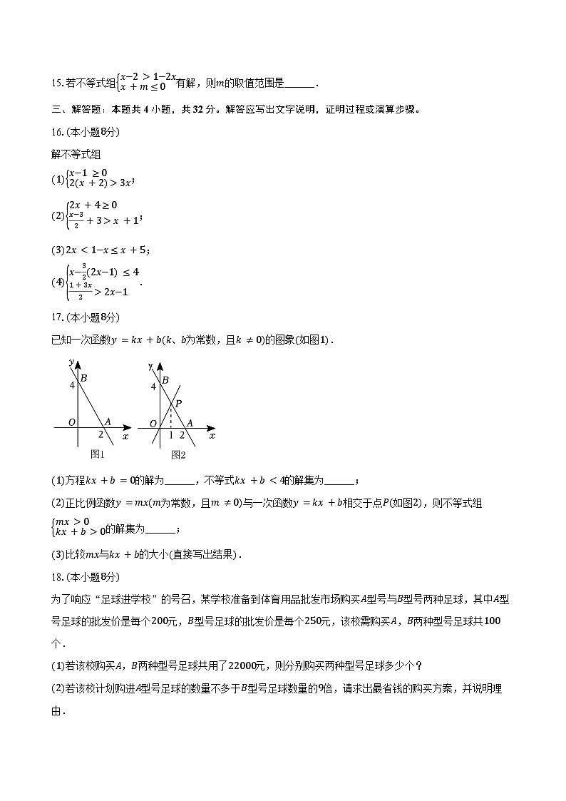 2023-2024学年山东省青岛市胶州十中八年级（下）月考数学试卷（含答案）第3页