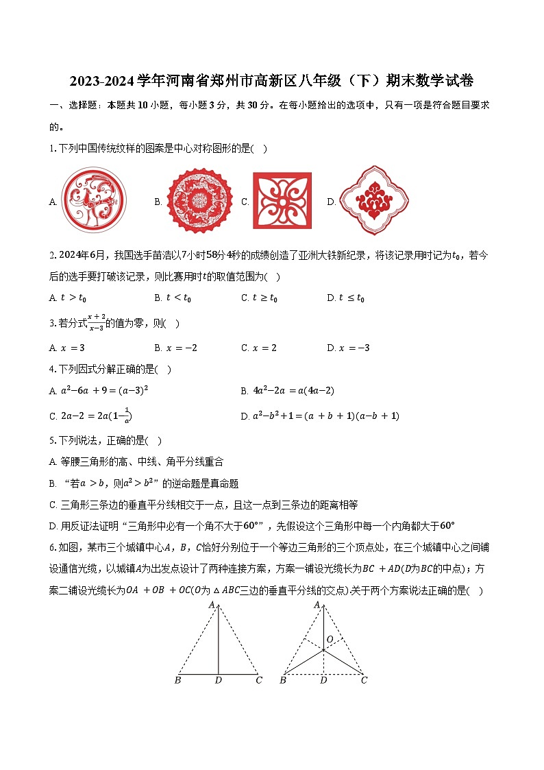 2023-2024学年河南省郑州市高新区八年级（下）期末数学试卷（含答案）01