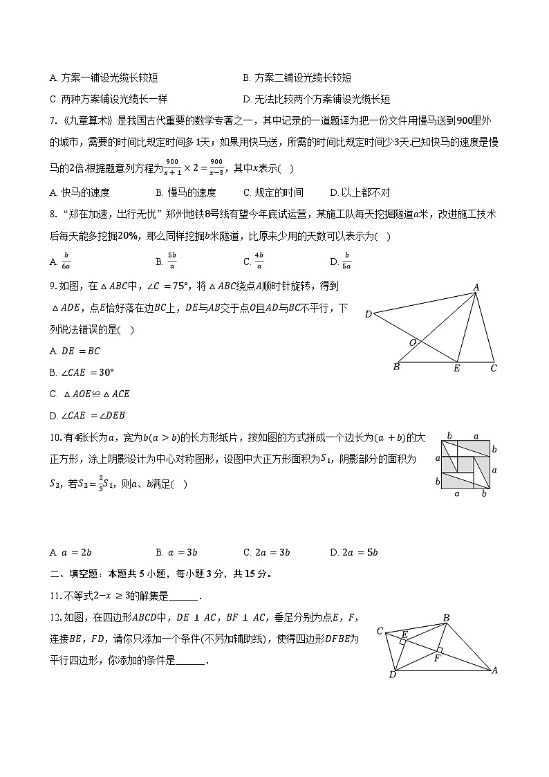 2023-2024学年河南省郑州市高新区八年级（下）期末数学试卷（含答案）02