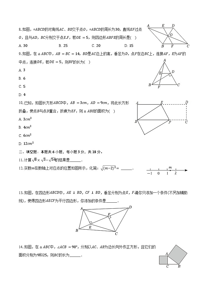 2023-2024学年山东省临沂市沂水县马站中学八年级（下）月考数学试卷（含答案）02