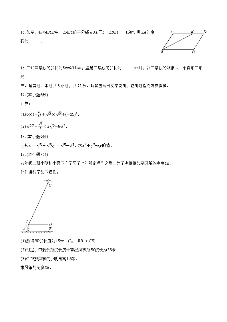 2023-2024学年山东省临沂市沂水县马站中学八年级（下）月考数学试卷（含答案）03