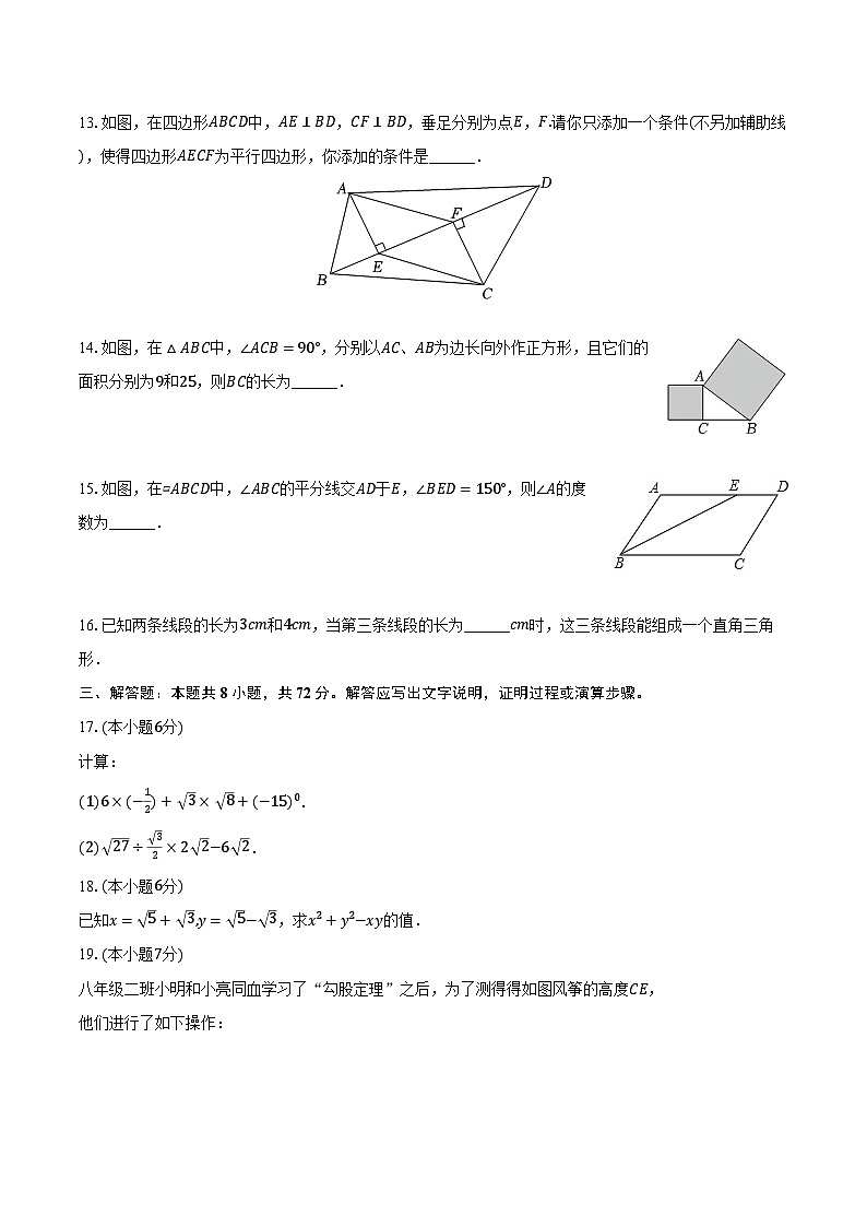 2023-2024学年山东省临沂市沂水县马站中学八年级（下）月考数学试卷（含解析）第3页