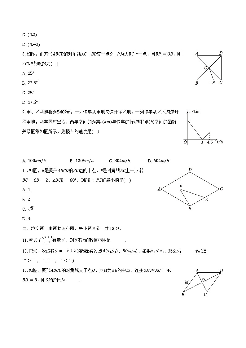 2023-2024学年山东省济宁市嘉祥县八年级（下）质检数学试卷（5月份）（含答案）第2页