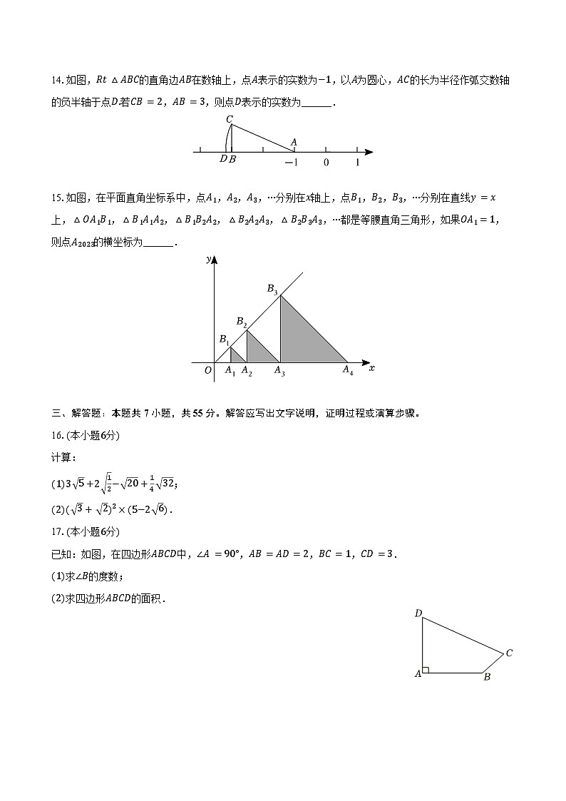 2023-2024学年山东省济宁市嘉祥县八年级（下）质检数学试卷（5月份）（含答案）第3页