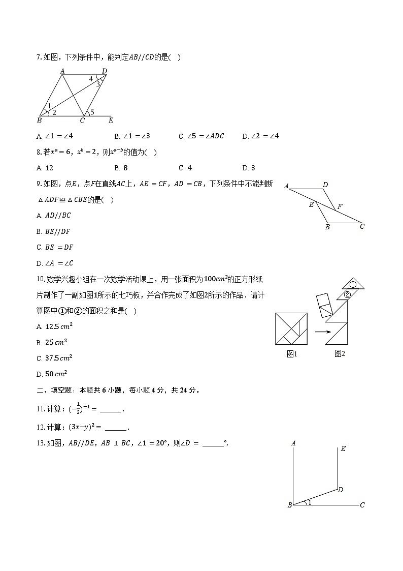 2023-2024学年广东省佛山市顺德区七年级（下）期末数学模拟试卷（一）（含答案）第2页