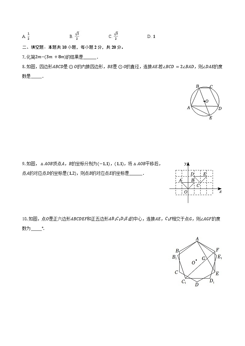 2024年江苏省南京市雨花台区中考数学模拟试卷（含答案）第2页