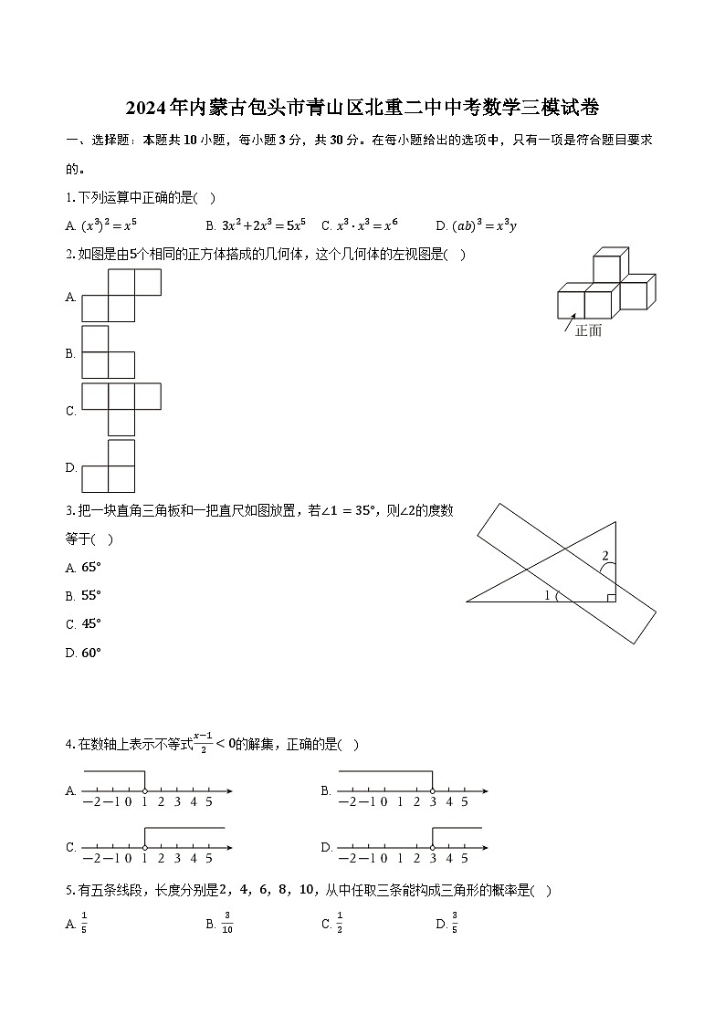 2024年内蒙古包头市青山区北重二中中考数学三模试卷（含答案）01