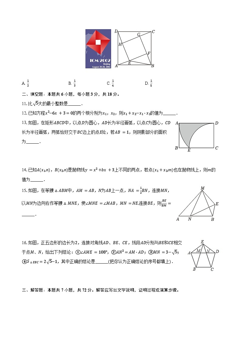 2024年内蒙古包头市青山区北重二中中考数学三模试卷（含答案）03