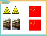 1.1全等圖形（同步課件）-2023-2024學年八年級數(shù)學上冊（蘇科版）