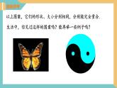 1.1全等圖形（同步課件）-2023-2024學年八年級數(shù)學上冊（蘇科版）