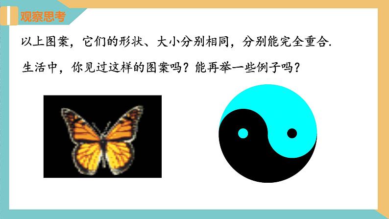 1.1全等图形（同步课件）-2023-2024学年八年级数学上册（苏科版）05